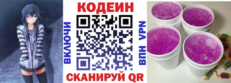 купить наркотик  Верхоянск  Кодеин напиток Lean (лин) 